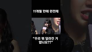 우리가 다시 모였다 &quot;블랙핑크&quot;