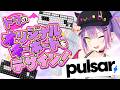 【 Pulsarコラボ 】遂にコラボゲーミングキーボード！？ みんなでデザインを考えよう！【常闇トワ / ホロライブ】