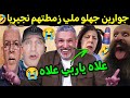 كوميديا العالم الاخر جوارين جهلو ملي زمطتهم نيجيريا 🤣2/0