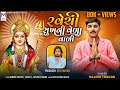       ravechi sukh ni vela vali  rajesh thakor  riddhi parmar