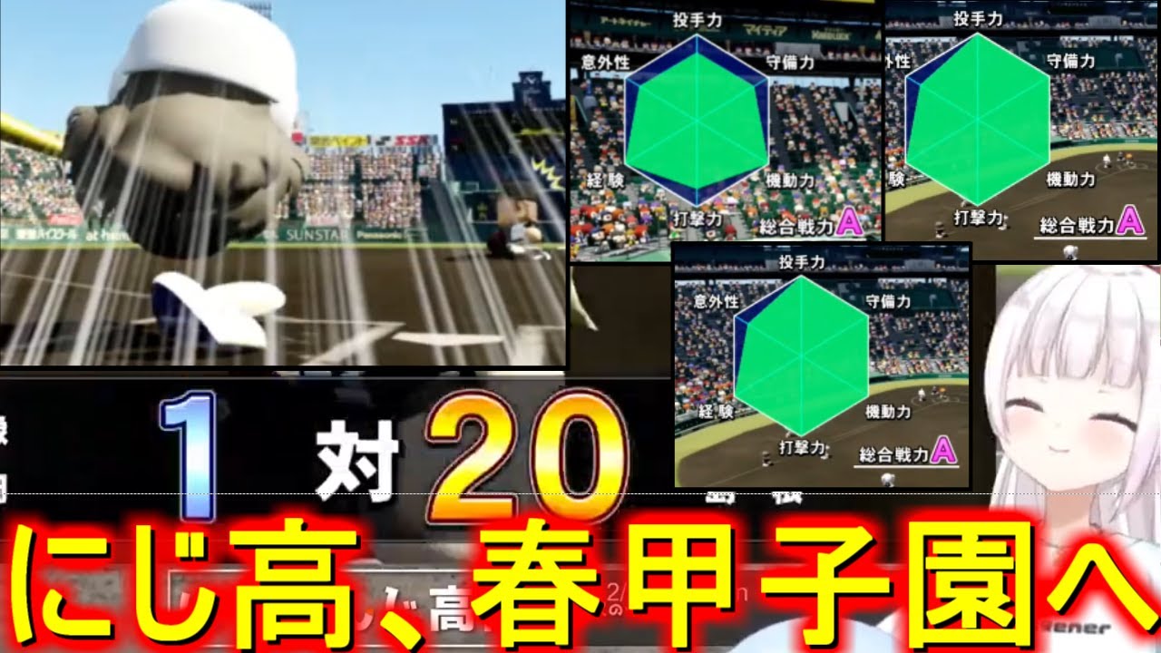 【にじ高まとめ⑦】ついに強豪・名門との対決へ【椎名唯華/にじさんじ甲子園/切り抜き】
