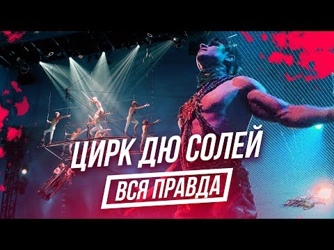 Video: Cirque Du Soleil-ga Chiptalarni Qanday Sotib Olish Mumkin