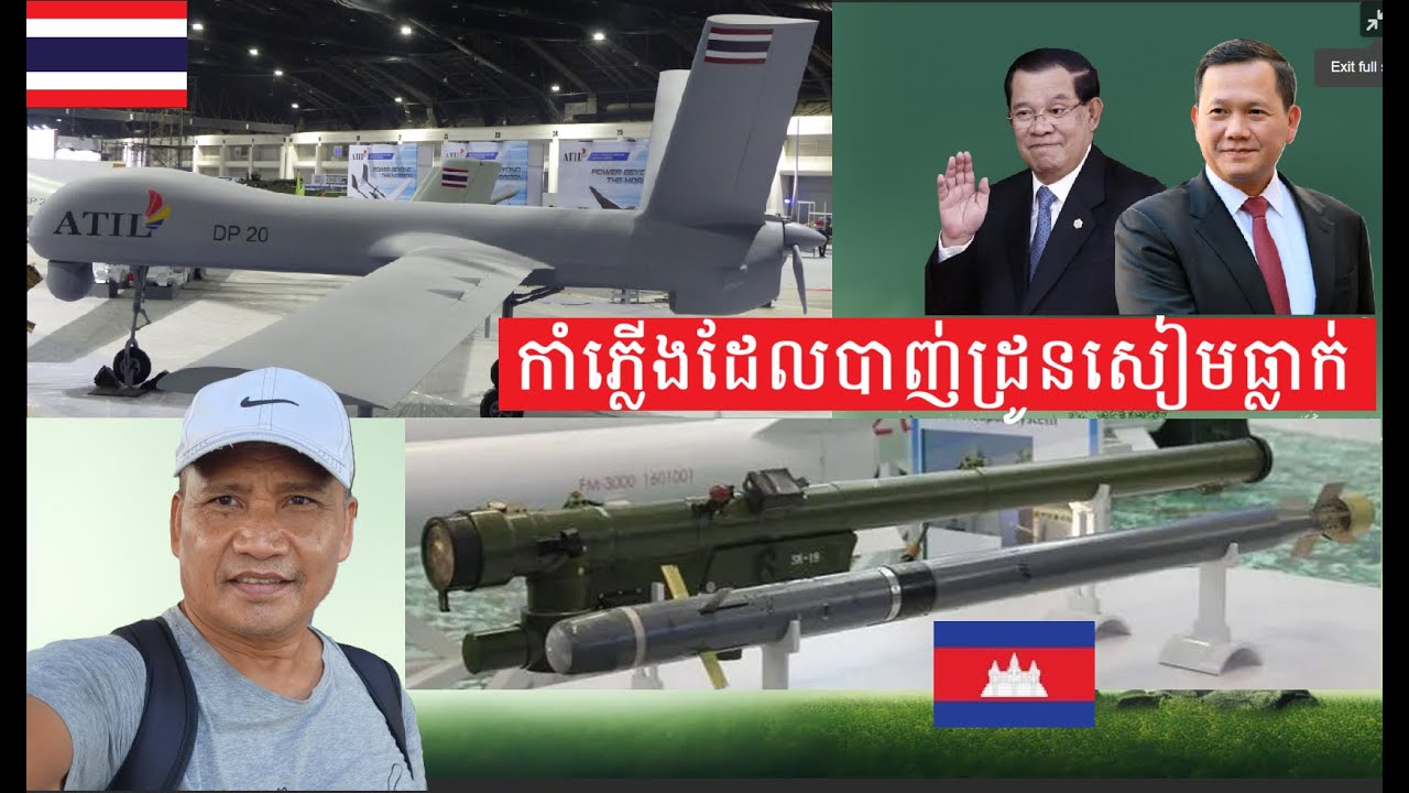 ឥឡូវនេះថៃគិតសាជាថ្មី ខ្មែរអាចបាញ់ដ្រូននិងយន្ងហោះបានដោយងាយ Thai Drone was Shot Down by Cambodian