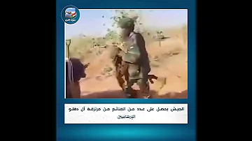 الجيش يحصل على عدد من الغنائم من مرتزقة آل دقلو الإرهابيين 
