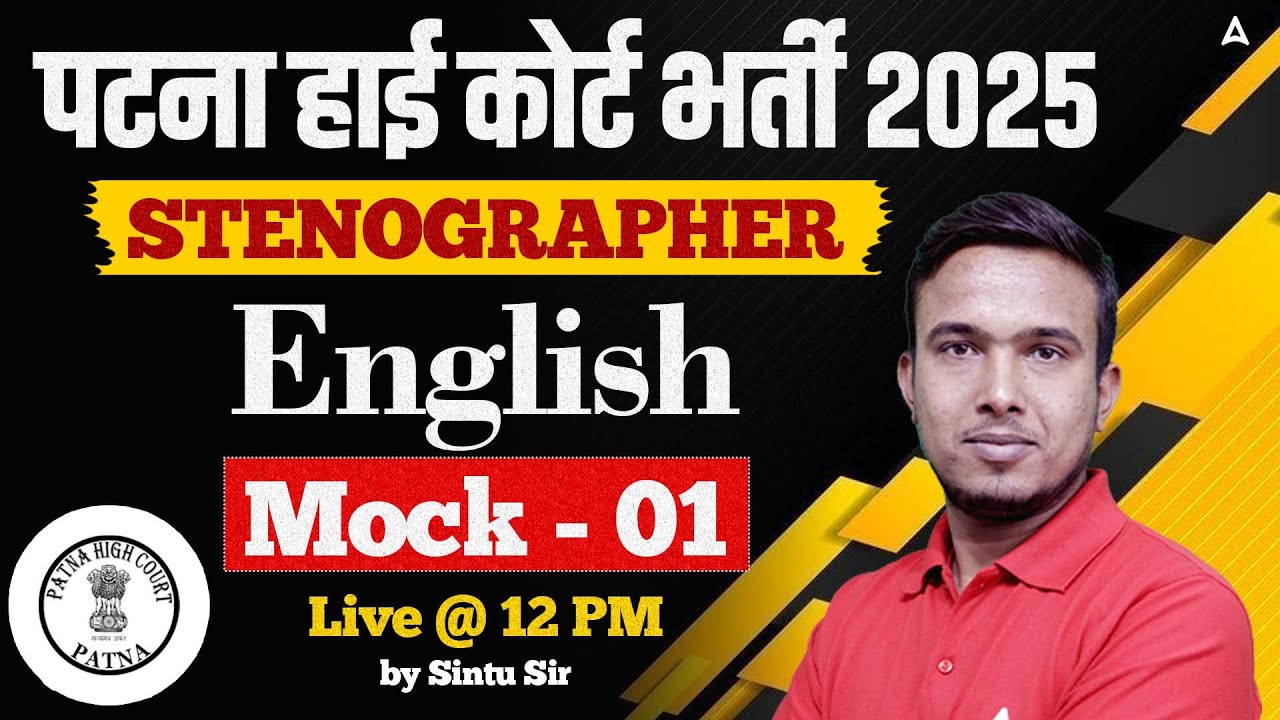 Patna High Court Stenographer Vacancy 2025 | High Court English Classes | English Mock - 01