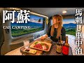 【ハイエース車中泊】美味しい馬刺しと酒を求めて1泊2日熊本阿蘇車中泊旅