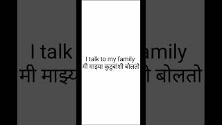 English Translate To Marathi I talk to my family #Education #ShortsViral #ViralShorts #Trending