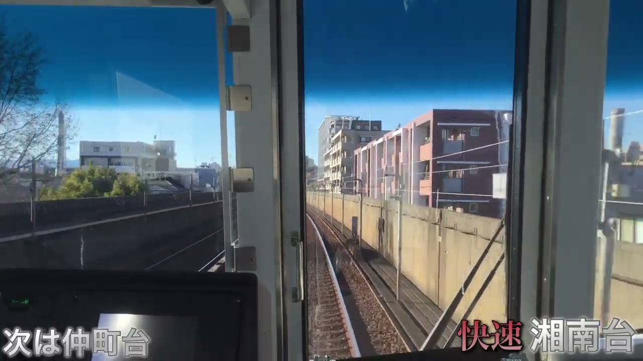 【横浜市営地下鉄ブルーライン】あざみ野〜湘南台快速