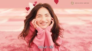 仁村紗和、春らしい世界観の中で自分大好き女性を熱演！？「いいよ〜私！」　SOYJOY 新 CM「イチジクハート」篇