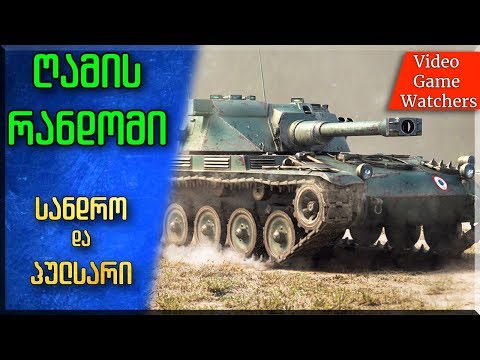 ღამის რანდომი * სანდრო და პულსარი * World of tanks