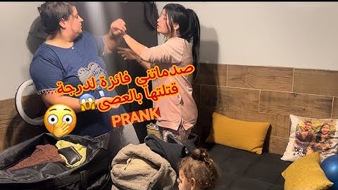 صدماتني فائزة لدرجة كلات قتلة العصى من عندي😱😨
