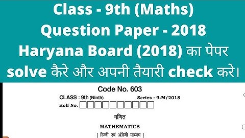 class 9th maths question paper।। hbse class 9 previous year question paper।। #class9 #9th #hbse