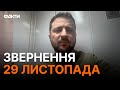 ППО, НЕГОДА, ВІДБУДОВА – Зеленський прозвітував про НАСИЧЕНИЙ ДЕНЬ