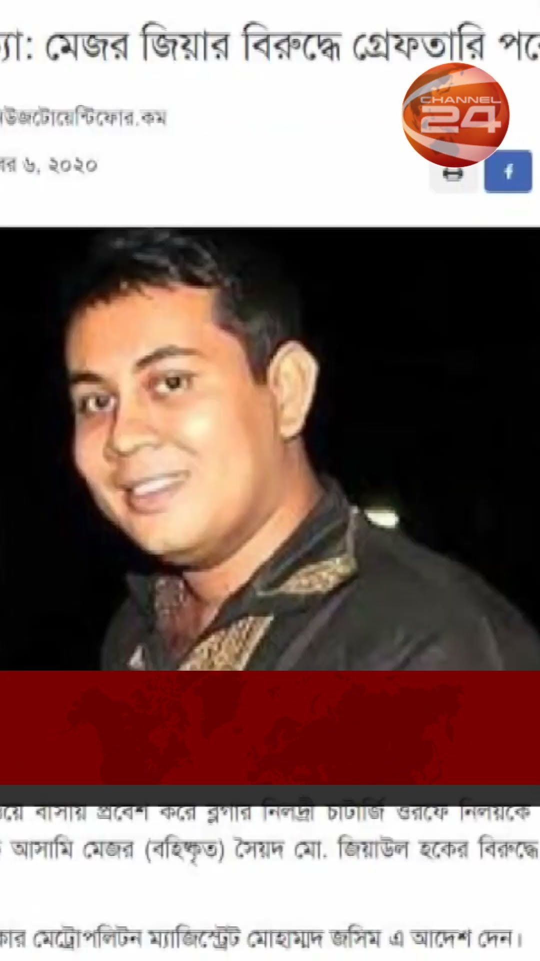 মামলা প্রত্যাহার চেয়ে 'মোস্ট ওয়ান্টেড' জিয়ার আবেদন | #channel24 #news #channel24_news