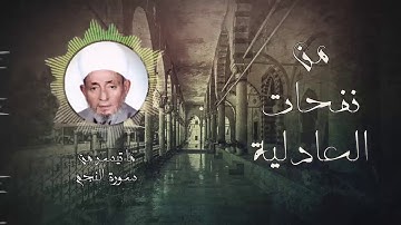 الشيخ أحمد كراسي ll ماتيسر من سورة النجم من الآية 1 حتى الآية 18