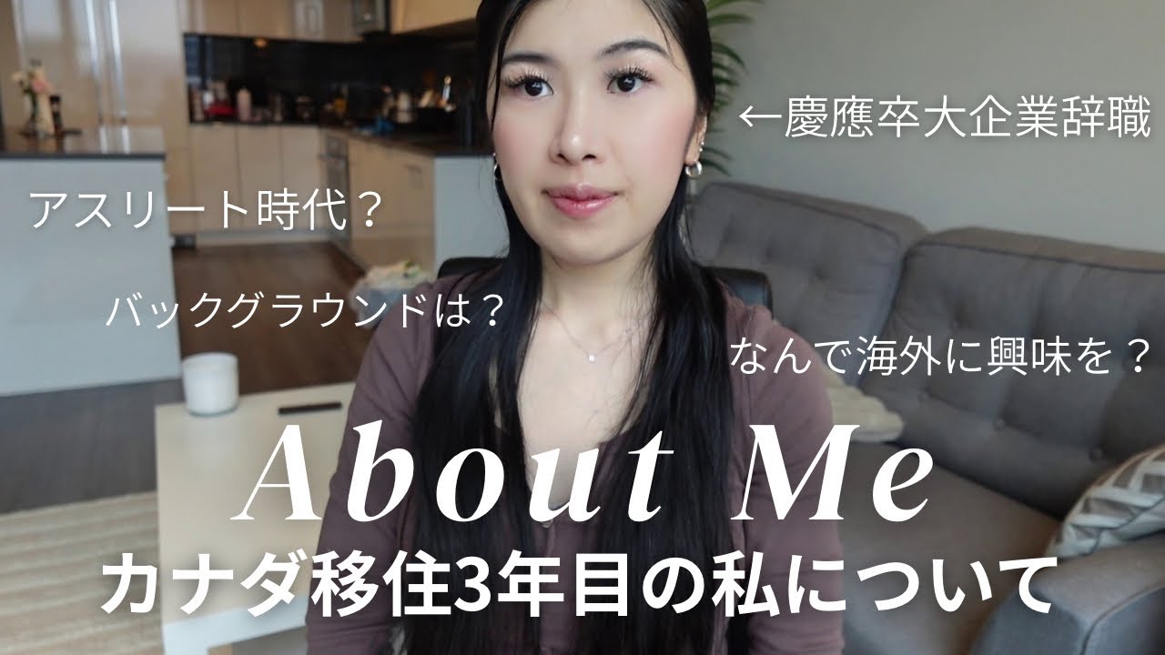 【登録者300人記念✨】カナダ移住3年目の自己紹介