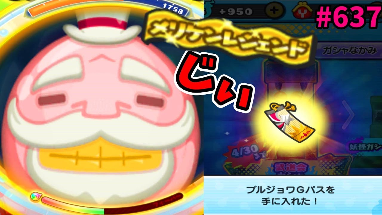 637レジェンド ブルジョワg 妖怪ウォッチぷにぷに さとちんアニメで人気のゲーム実況プレイ攻略動画 Yo Kai Watch Youtube