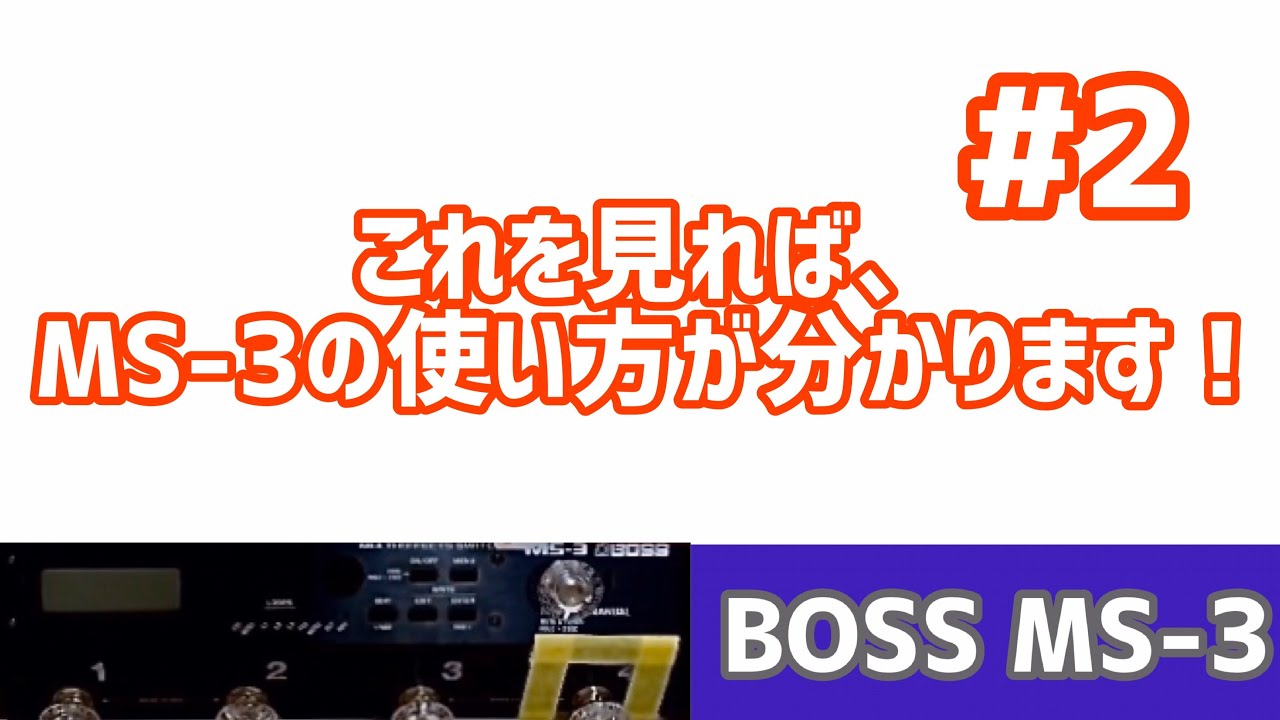 Super Easy! How to Use the BOSS MS-3! Getting Started! #2 - YouTube