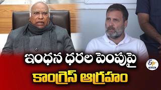 Congress Slams Fuel Price Hike | Kharge and Rahul Gandhi React