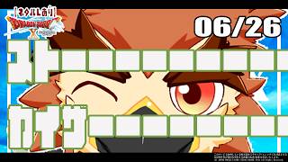 【DQX日常回】ストーーーーーーーーーー【#50】