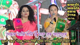 Garima Saikia Garg &amp; Zublee Baruah Live | Balasari Goalpara Assam