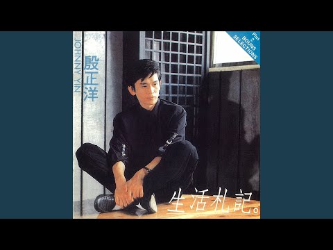 Johnny Yin - 再想你一回