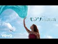TSUZUMI (ME:I) - どこまでも ~How Far I'll Go~ (From 『モアナと伝説の海』/日本語版)