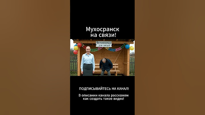 Открыли новую остановку в Мухосранске… дед не одобрил 😂