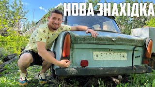 видео: Відкопали авто з землі, котре простояло 10 років Trabant 601 картинка: Відкопали авто з землі, котре простояло 10 років Trabant 601