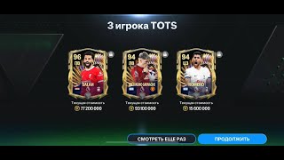 БЕРЕМ ЧЕМПИОНА ФК 2 / ОЦЕНКА СОСТАВОВ И РАВНАЯ ИГРА В FC Mobile