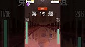 知識王 所有關卡題庫 神人挑戰未輸 耐心看完勝利就是你的 Youtube 知識王 所有關卡題庫 神人挑戰未輸 耐心看完勝利就是你的 Youtube