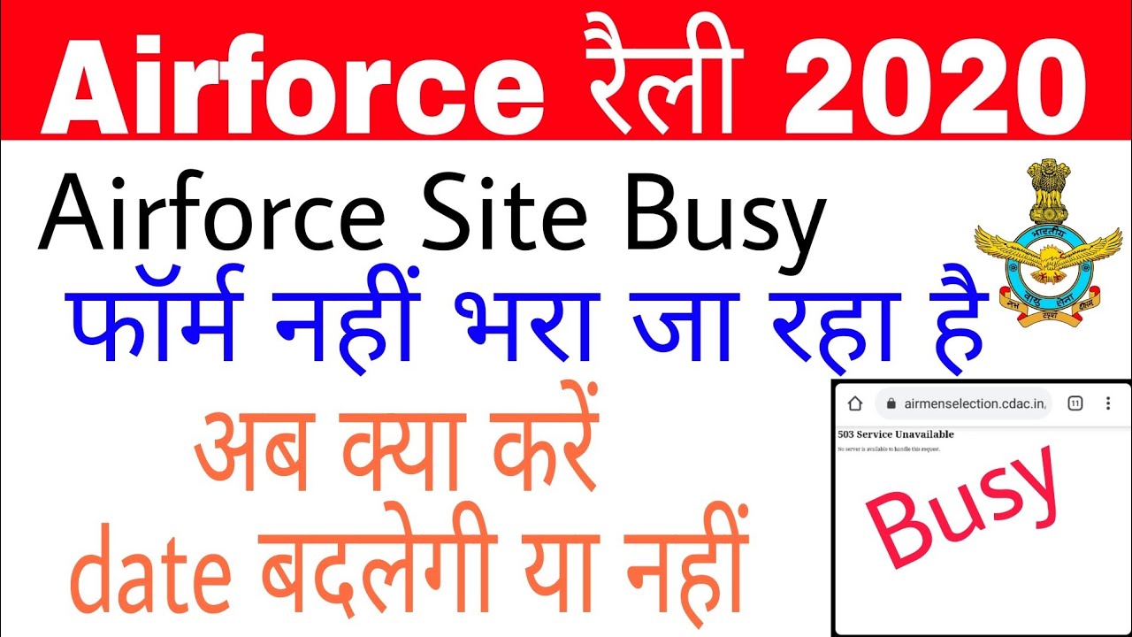 Airforce rally bharti 2020 Site busy | Airforce XY rally new update | Airmen xy rally date bdhegi
