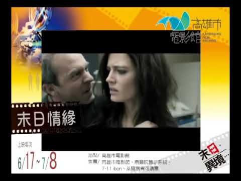 2012.06｜「末日／異境...」主題影展｜高雄市電影館