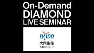 大同生命／ぶっちゃけトーク！キャリア入社者からみた大同生命