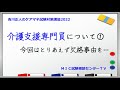 吉川正人のケアマネ試験対策講座2022（vol.33 介護支援専門員について①）