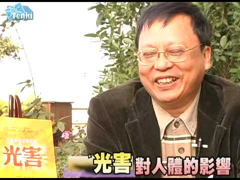 林憲德談光害1