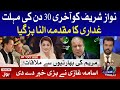 30 Days Warning for Nawaz Sharif | Ab Pata Chala with Usama Ghazi Complete Episode 7th Oct 2020