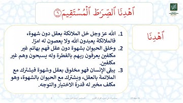 اتقان سورة الفاتحة ( اهدنا الصراط المستقيم)