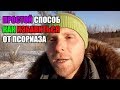 Простой способ избавления от псориаза  при помощи родниковой воды