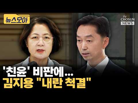 김지용, 기자회견 자청…여권 비판에 '내란 척결' 강조 [티조Clip]