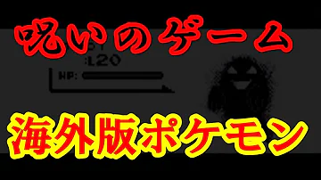 マンガ動画 ポケモンの都市伝説が最強に怖い件 ホラー Mp3 マンガ動画 ポケモンの都市伝説が最強に怖い件 ホラー Mp3