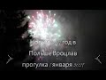 А вы знали? Новый год в Польше, первый день 2021 года, прогулка с нами 01.01. 2021 по парку)