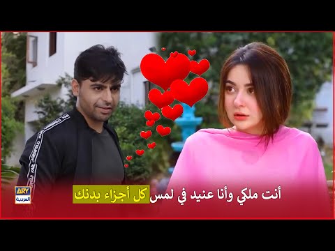 أنت ملكي وأنا عنيد في لمس كل أجزاء بدنك رفيق دربي