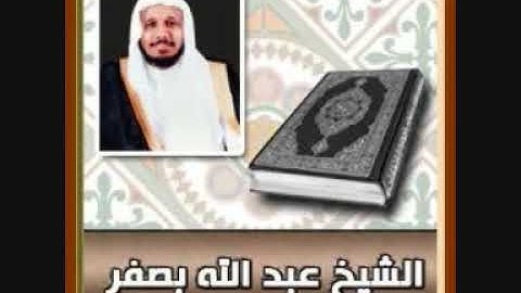 سورة الشعراء- عبدالله بصفر
