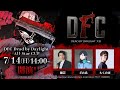【Dead by Daylight大会】DFC Dead by Daylight All-Star CUP