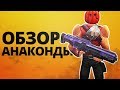 Guns Of Boom - ОБЗОР И ПОКУПКА ОРУЖИЯ АНАКОНДА ЗА1080 МОНЕТ!!