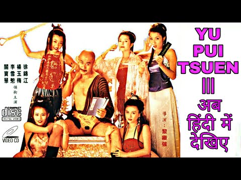 YU PUI TSUEN | A CHINES BOLD FILM | FULL MOVIE EXPLAINED BY SANG ROXTAR #CHINESMOVIEINHINDI