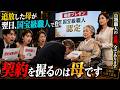 母と追放された妻。翌日、夫の大型契約が止まった【スカッとする話】