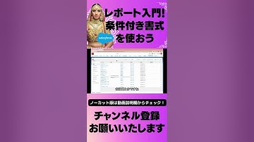 【切り抜き】 Salesforce レポート入門！条件付き書式を使おう #shorts #salesforce #salesforcetips #レポート