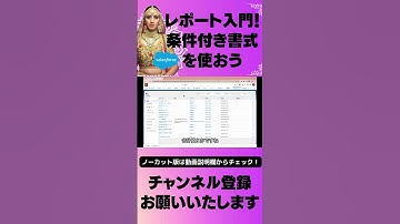 【切り抜き】 Salesforce レポート入門！条件付き書式を使おう #shorts #salesforce #salesforcetips #レポート